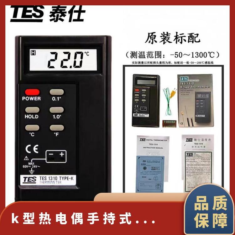 泰仕K型接觸式測溫儀TES-1310高精度熱電偶溫度計