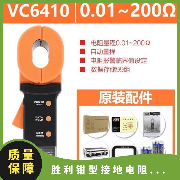 勝利鉗型接地電阻測試儀VC6410數(shù)字式電工搖表