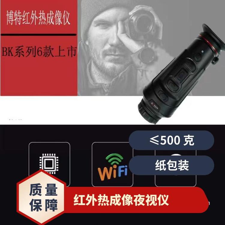 博特BK421多功能紅外熱成像夜視儀WiFi帶激光測(cè)距