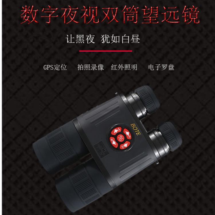 博特BE550數(shù)字雙筒紅外夜視儀自帶WIFI聯(lián)網(wǎng)GPS定位電子羅盤