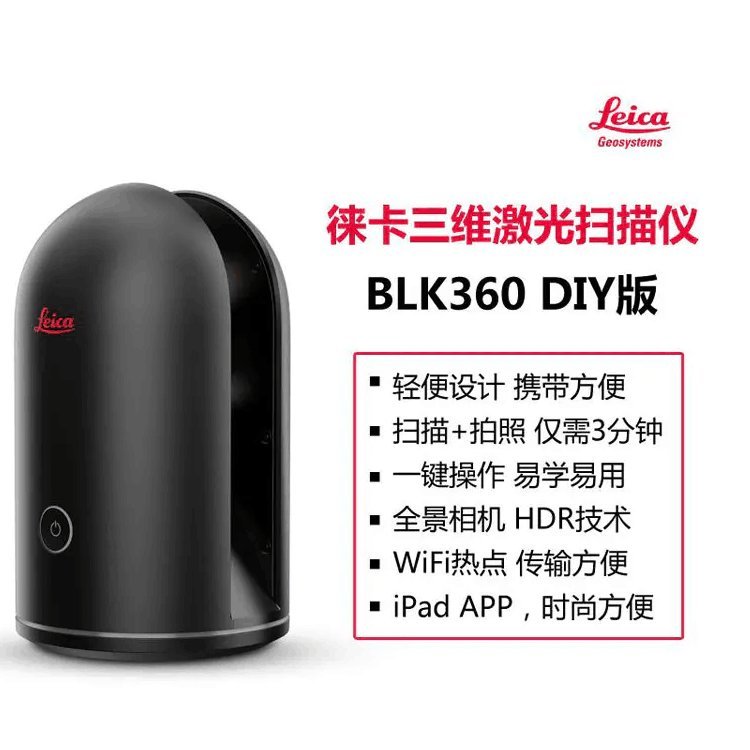 正品徠卡BLK360迷你三維激光掃描儀內(nèi)置32GB