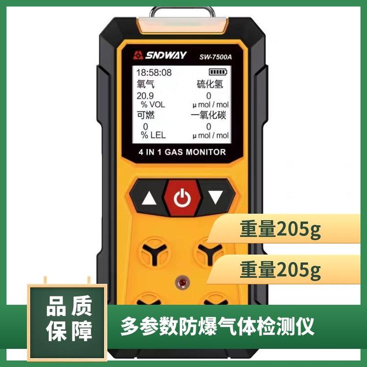 深達(dá)威防爆四合一氣體檢測(cè)儀SW-7500A帶聲光報(bào)警