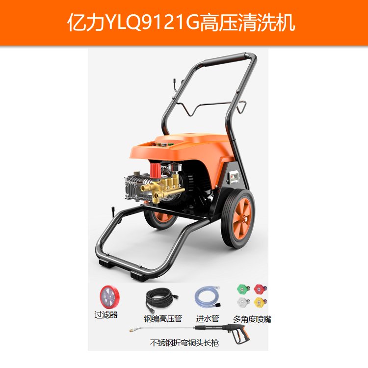 億力清洗機(jī)YLQ9121G單相電2200W壓力125Bar高壓沖洗機(jī)