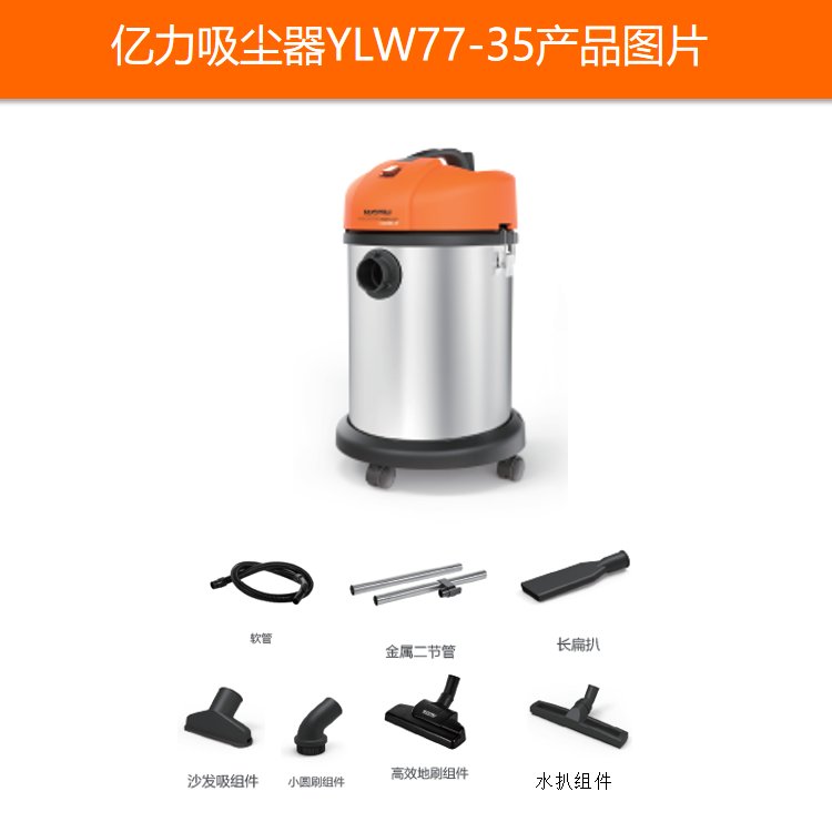 億力吸塵器YLW77-35干濕兩用吸塵器