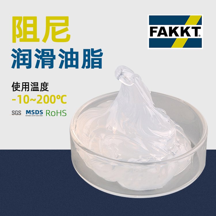 相機三角架阻尼潤滑脂F(xiàn)AKKT阻尼脂F(xiàn)AKKT-GK1