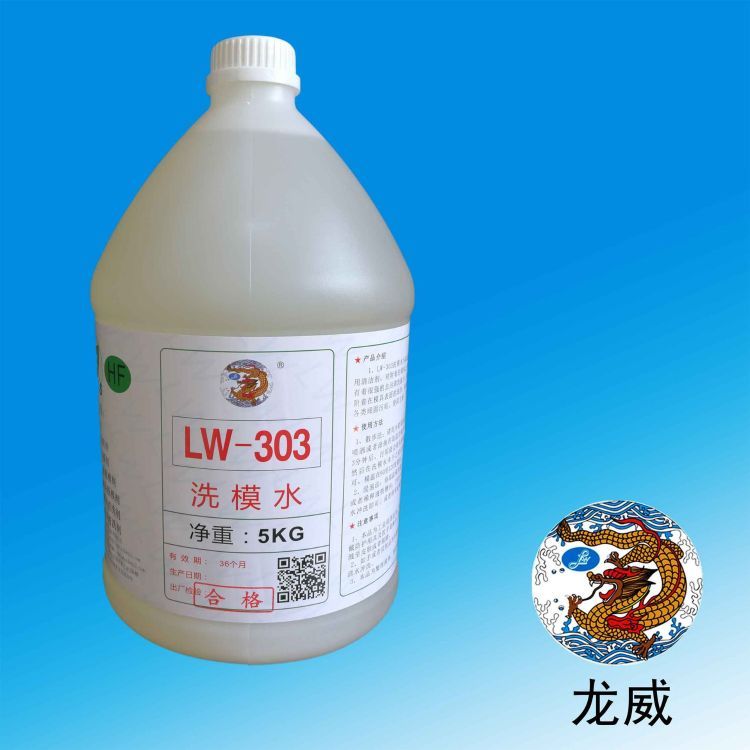 龍威橡膠洗模水模具清洗劑LW303廠家直供離型劑