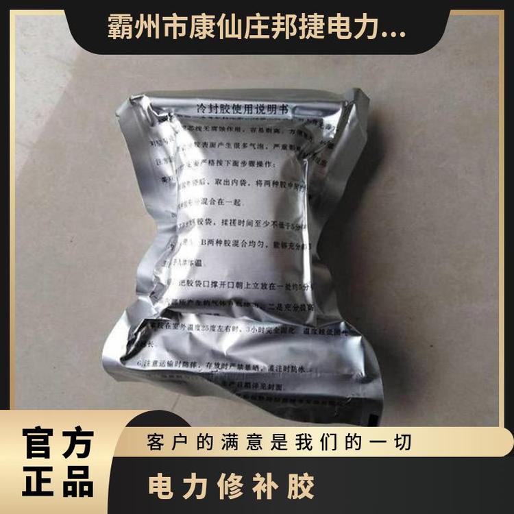 環(huán)氧樹脂電力修補(bǔ)膠電氣設(shè)備絕緣密封膠鐵路施工電纜冷封膠