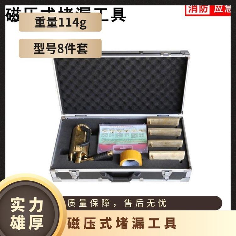 邦捷消防堵漏工具8件套應(yīng)急搶險堵漏器材磁壓式堵漏工具強磁堵漏工具