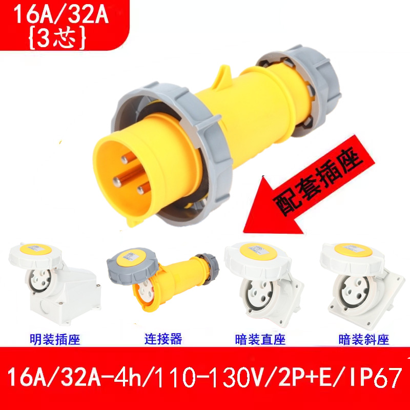 16A-4h\/110V-130V工地防水插頭插座連接器，電源箱配套公頭母座