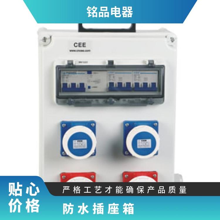 銘品電器戶外工業(yè)防水插座箱手提配電箱IP65工地移動檢修箱