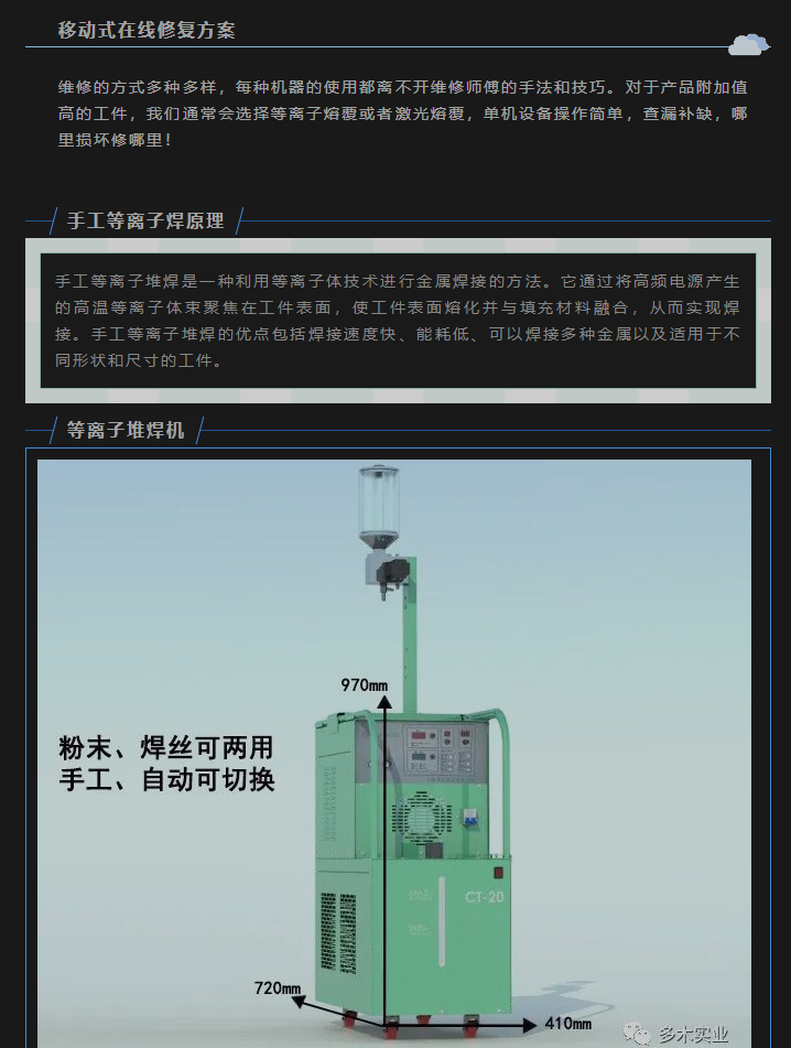 飛機(jī)零件維修等離子噴焊機(jī)多木焊接設(shè)備便攜式修復(fù)