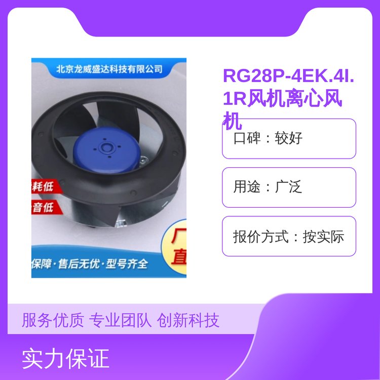 RG28P-4EK.4I.1R離心風(fēng)機(jī)可選規(guī)格便捷操作專業(yè)制作品質(zhì)卓越