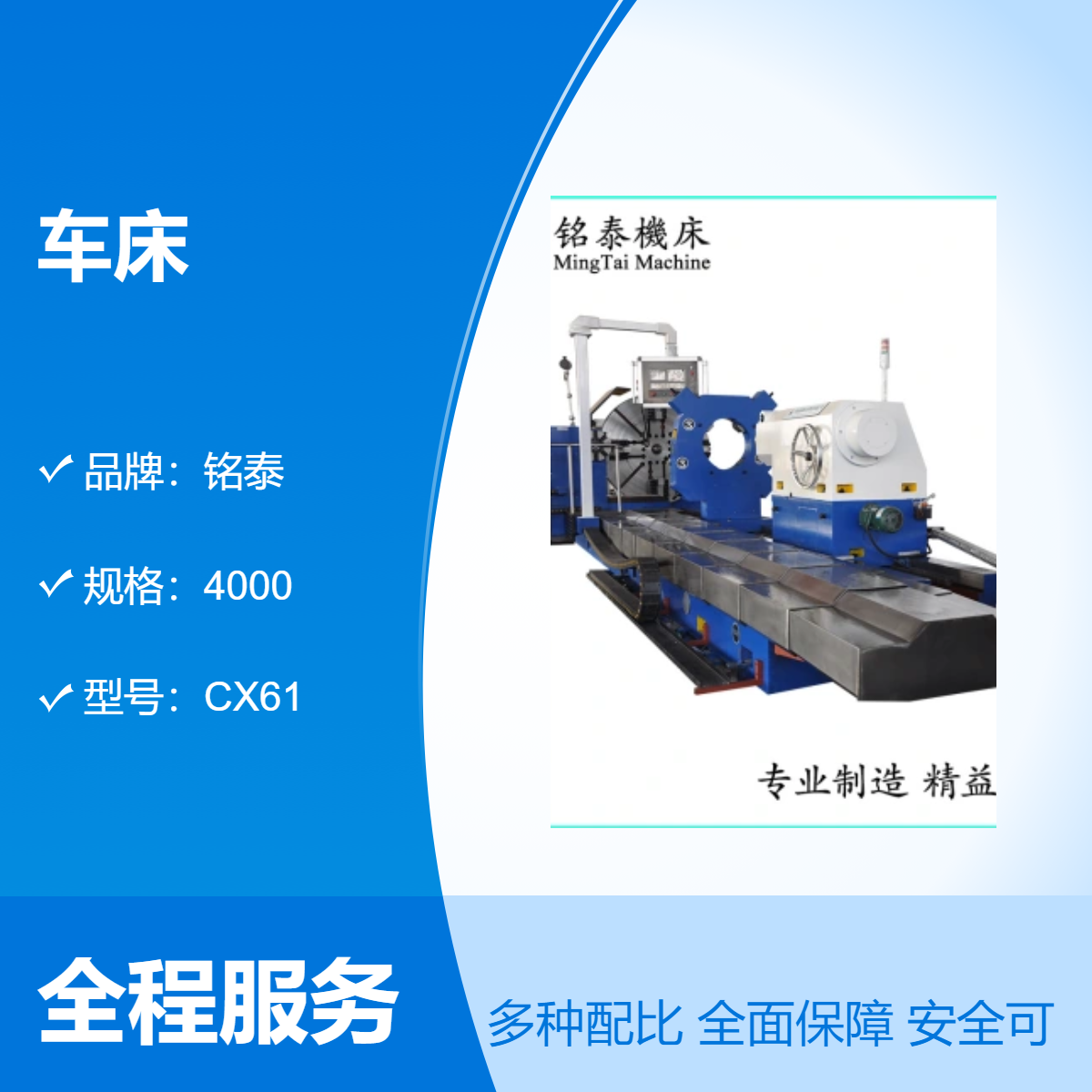 全新銘泰CX61數(shù)控車床4000規(guī)格通用自營售后中小型機械企業(yè)生產(chǎn)