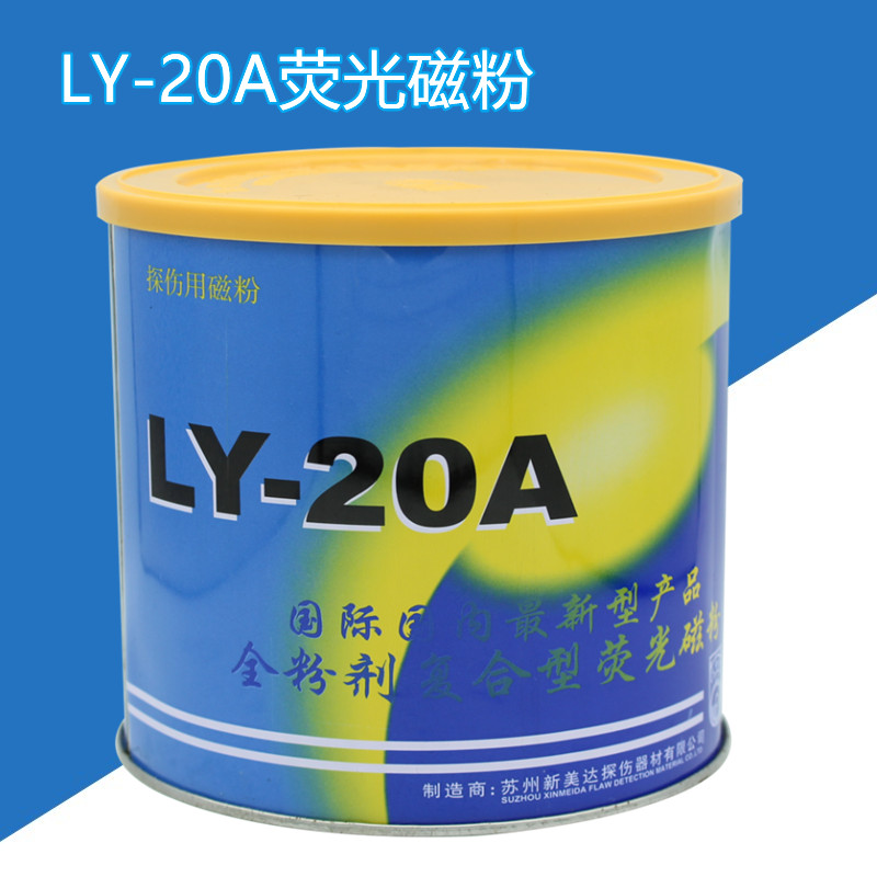 新美達(dá)LY-20A復(fù)合型熒光磁粉濕法探傷紫外線探傷專(zhuān)用磁粉液磁懸液