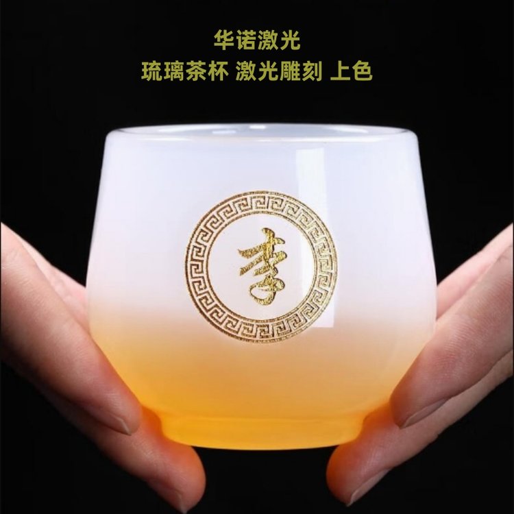 琉璃茶具刻字加工陶瓷杯激光打標(biāo)玻璃酒瓶激光雕刻上色個(gè)性定制