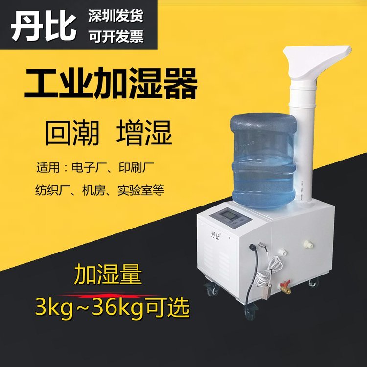 丹比UHB-03超聲波桶裝加濕機接水管或者桶裝水兩用大面積大霧量