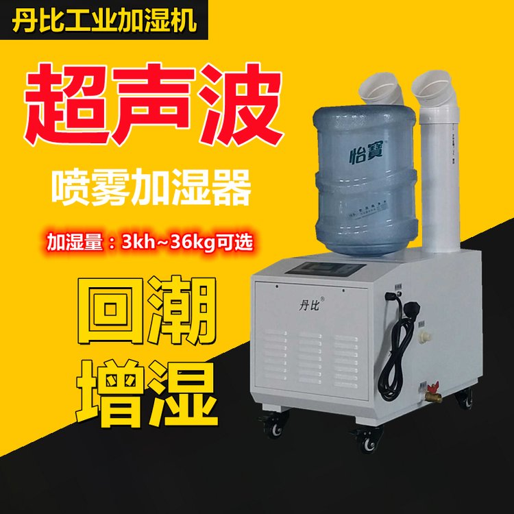 丹比UHB-21桶裝加濕器空氣回潮增濕設(shè)備電子廠印刷廠機(jī)房增濕機(jī)