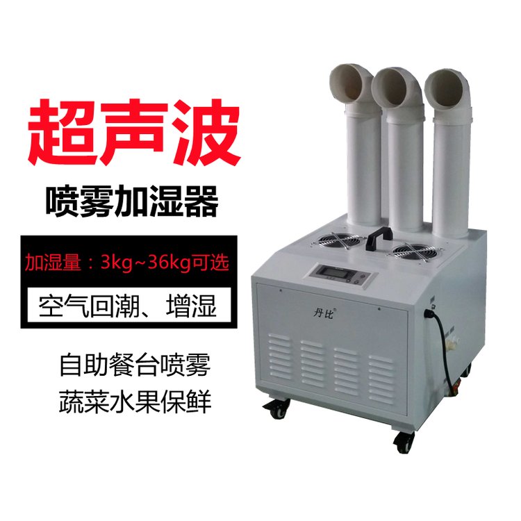 工業(yè)加濕機(jī)廠家增濕器丹比UH-30電子無塵車間倉庫實(shí)驗(yàn)室增濕機(jī)