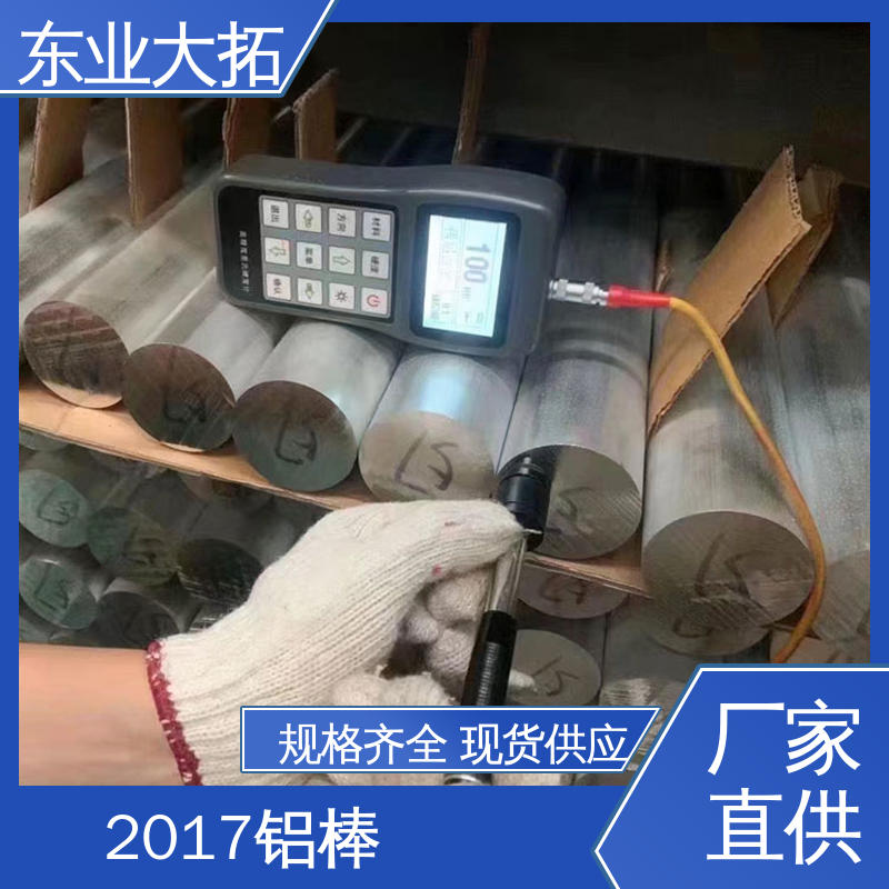 進口現貨高硬度2017鋁棒材規(guī)格齊全按需切割