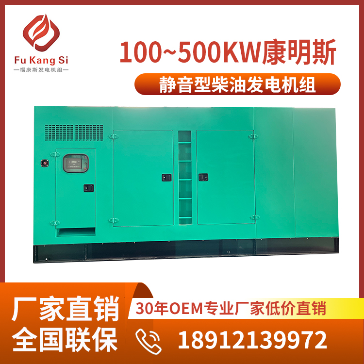 100~500kw康明斯靜音型柴油發(fā)電機(jī)組低噪音省油銀行應(yīng)急備用電源