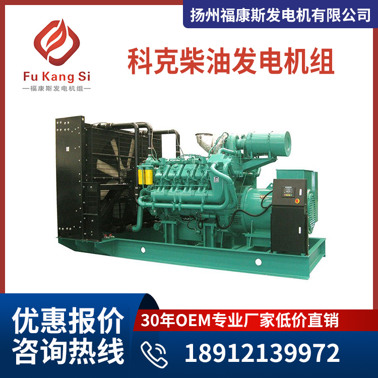 磐谷動力1600千瓦科克QTA4320G3柴油發(fā)電機(jī)組16缸三相交流發(fā)電機(jī)