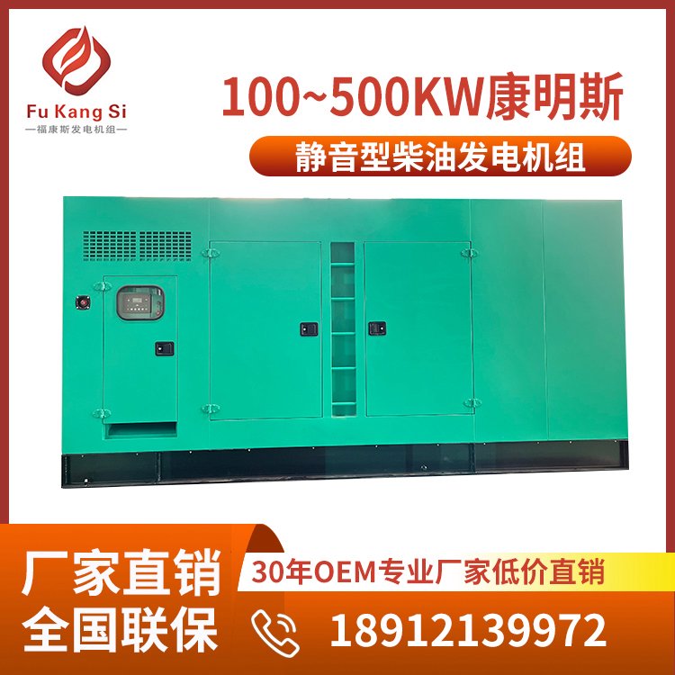 100~500kw康明斯靜音型柴油發(fā)電機(jī)組低噪音省油銀行應(yīng)急備用電源