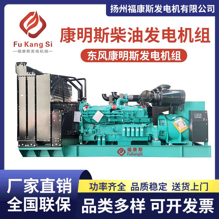 東風(fēng)康明斯柴油發(fā)電機(jī)組FKS-C22主備功率20\/22KW備用電源