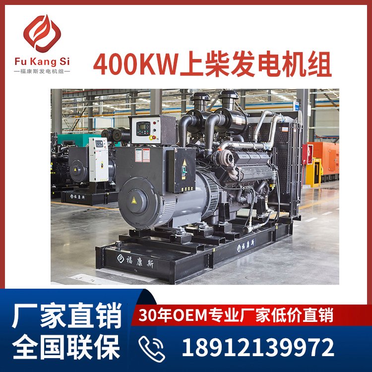 上柴SC系列400kw柴油發(fā)電機(jī)組廠家直接銷售工地養(yǎng)殖場(chǎng)備用低油耗