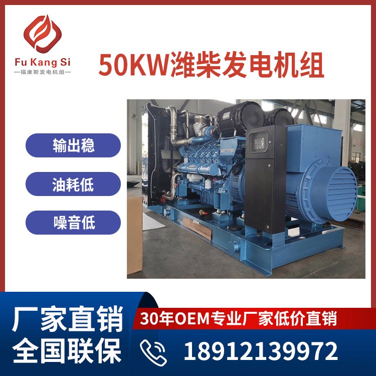 50kw濰柴小功率柴油發(fā)電機組穩(wěn)固耐用源頭廠家小區(qū)備用可移動