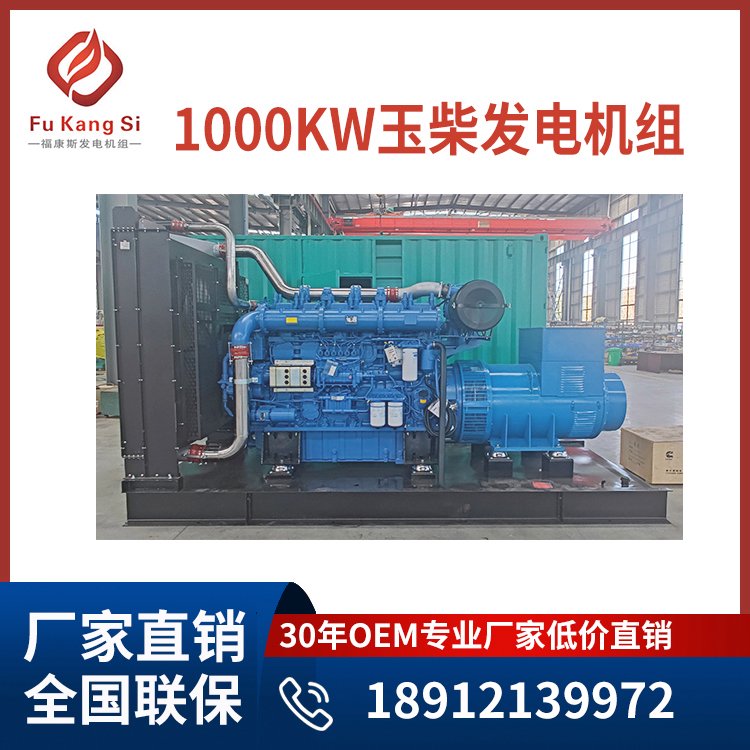 1000kw玉柴yc6c1520-d31大型柴油發(fā)電機(jī)組國(guó)三標(biāo)準(zhǔn)酒店備用