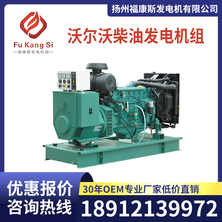 主用80kw沃爾沃遍達(dá)TAD531GE柴油發(fā)電機(jī)組超市商場(chǎng)用低損耗易維護(hù)