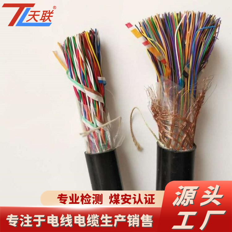 天聯PTYL23鐵路信號電纜做工精細使用壽命長源頭工廠支持定制