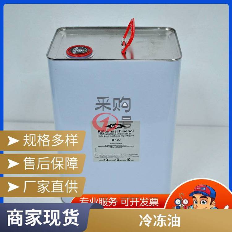 比澤爾HSN\/HSK低溫螺桿R22系統(tǒng)專用油B100\/B150SH