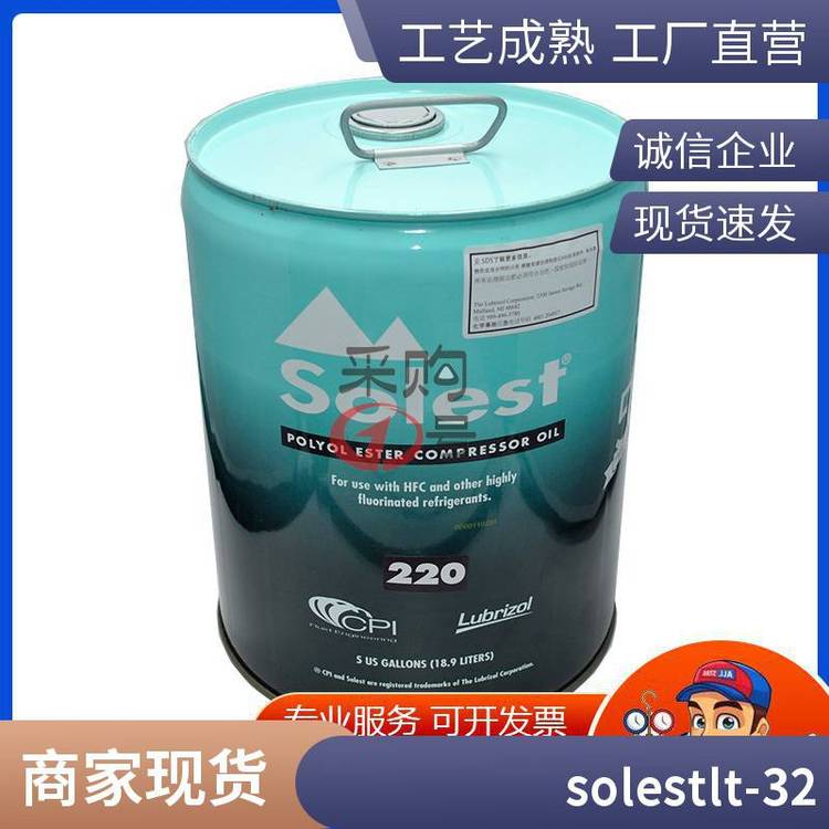 Solest170西匹埃CPI壽力斯特冷凍油POE170