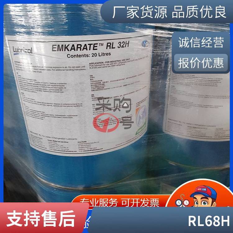 漢鐘復(fù)盛萊富康開利冷凍油冰熊RL32H\/RL68H潤滑油