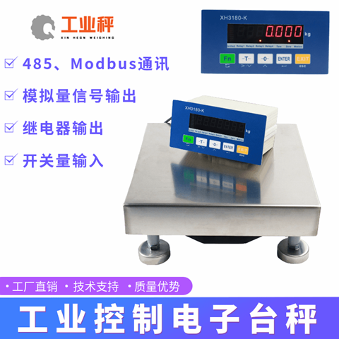 485通訊電子臺秤30kg\/1g臺稱485-modbus-RTU通訊協(xié)議連接PLC控制