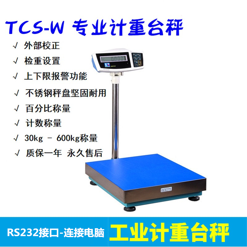 普瑞遜電子臺(tái)秤100kg\/5g工業(yè)電子秤TCS-100W計(jì)重秤X(jué)K3116稱(chēng)重儀表