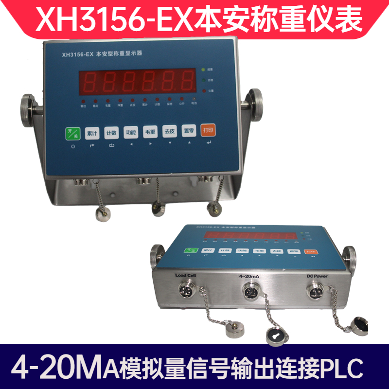 本安防爆儀表XH3156-EX顯示器4-20MA模擬量信號輸出功能220V電壓