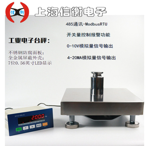 4-20MA模擬量輸出臺稱60kg\/2g工業(yè)電子臺秤信衡控制儀表XH3180-K