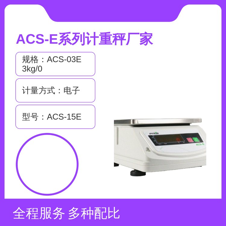 普瑞遜ACS-E系列計重秤防水IP67電子計量交直流供電產(chǎn)多功能