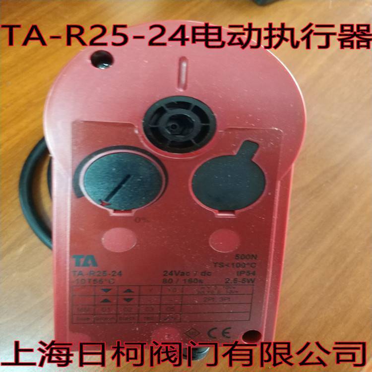 TA-R25-24電動(dòng)執(zhí)行器_瑞典TA控制閥執(zhí)行機(jī)構(gòu)