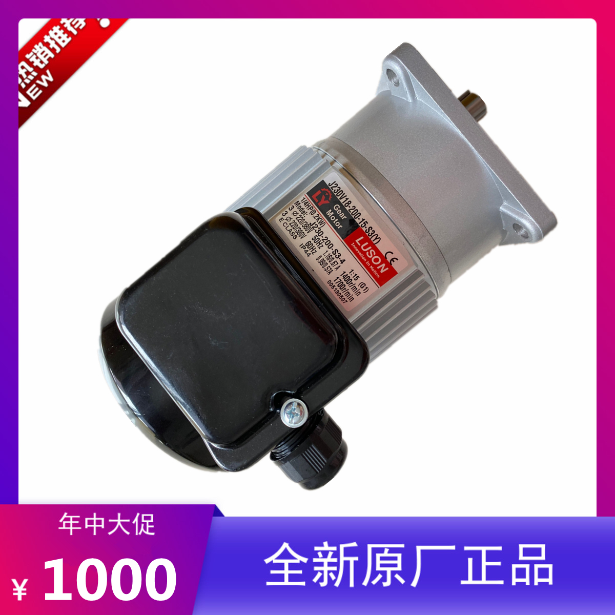 LY如展電機(jī)J230V18-200-20-C(Y)美華源力封箱機(jī)LUSON立式馬達(dá)