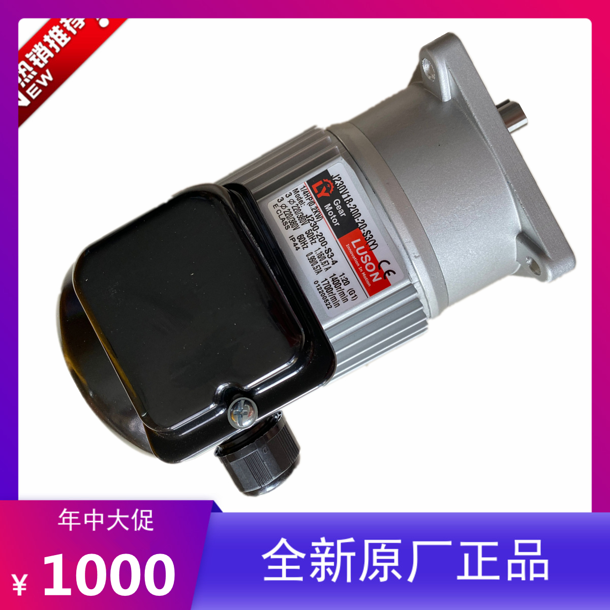 LUSON三相電機(jī)自動封箱機(jī)LY打包馬達(dá)J230V18-200-15-S3(Y)