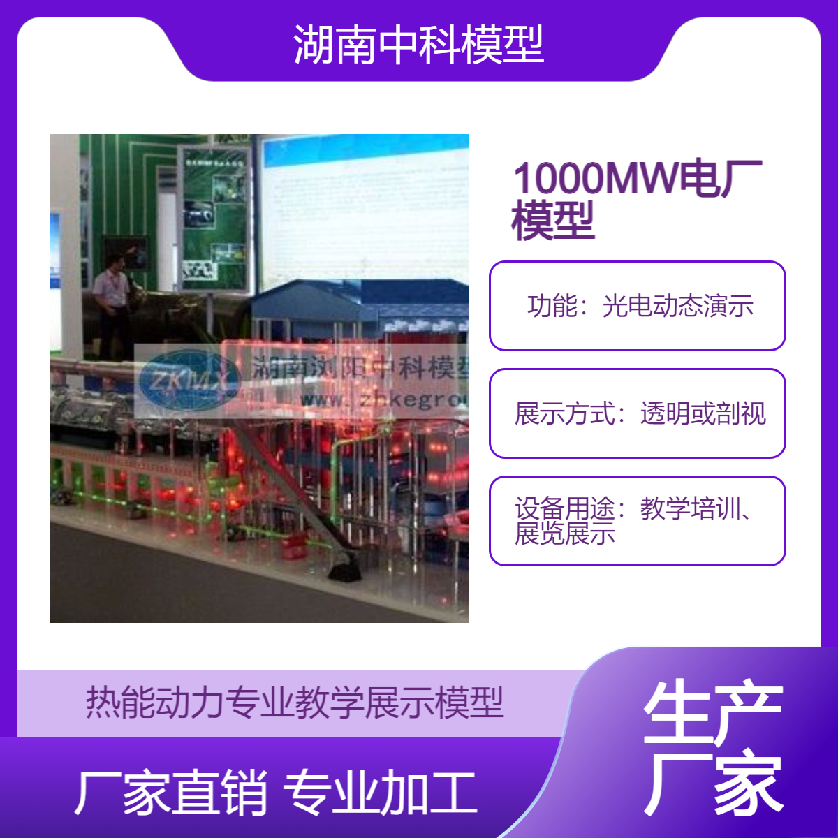 1000MW超超臨界火力發(fā)電機組動態(tài)演示仿真模型【湖南中科模型】