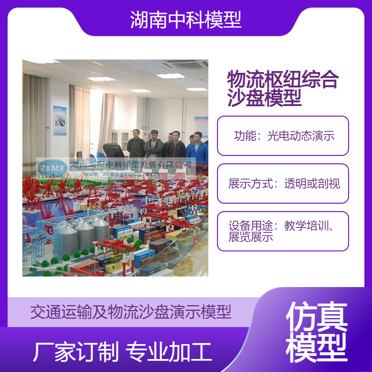 重慶交通大學(xué)大型物流樞紐模型交通運輸沙盤模型港口沙盤模型