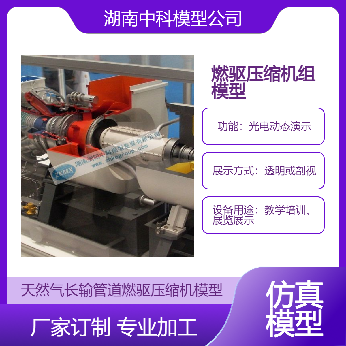 天然氣長輸管道燃驅(qū)壓縮機組模型燃氣輪機 離心式壓縮機組模型