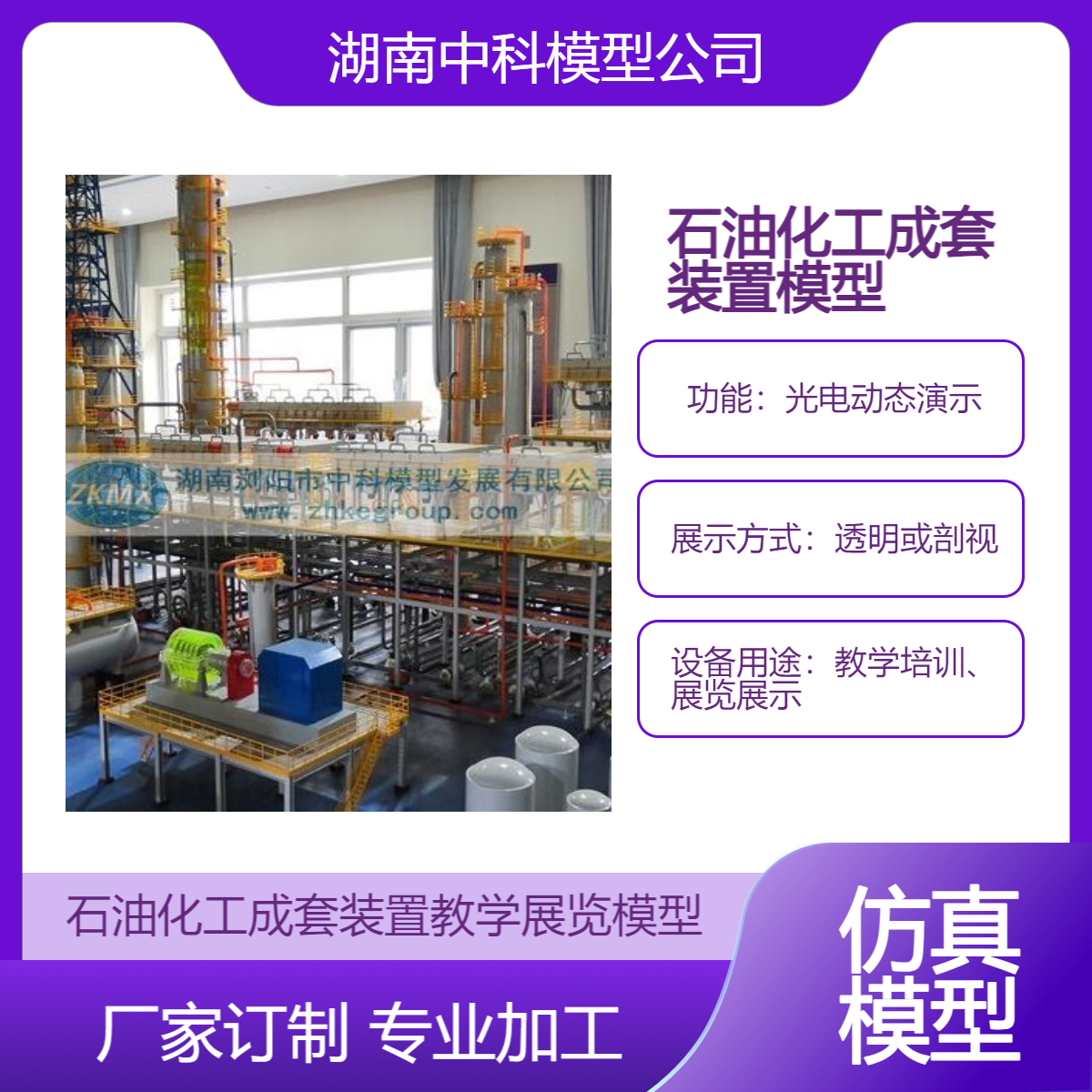 石油煉化煉油廠模型常減壓催化裂化延遲焦化加氫精制裝置演示模型