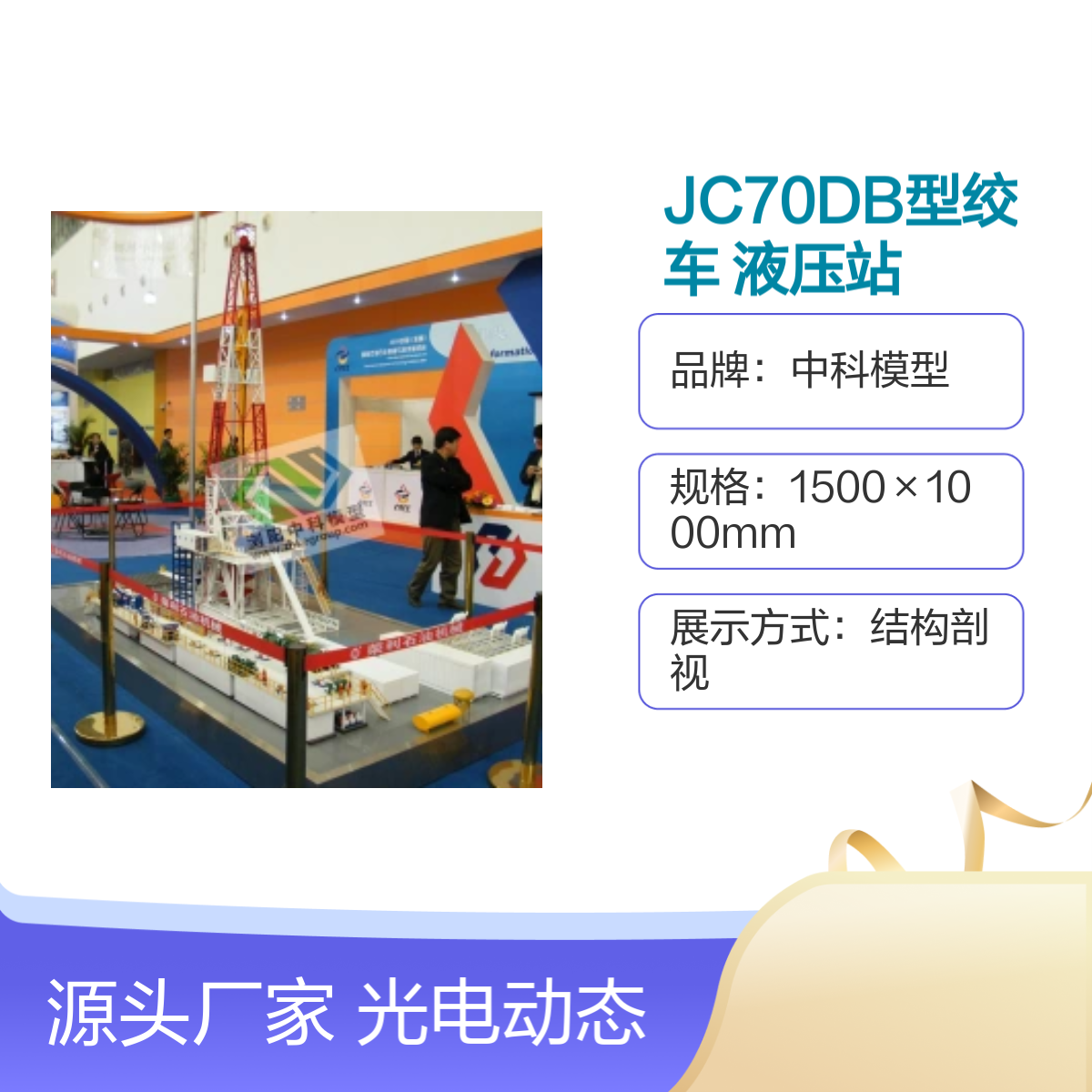 石油鉆機(jī)液壓盤剎系統(tǒng)模型JC70DB型絞車液壓站司鉆房模型