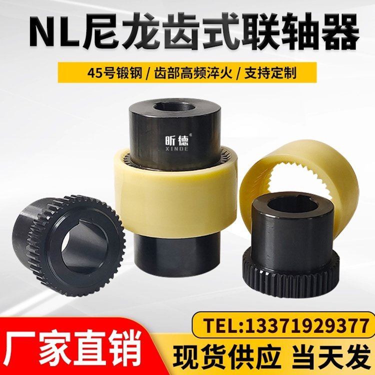 NL尼龍?zhí)X式聯(lián)軸器內齒連軸器曲面齒油泵連接器NL23456789