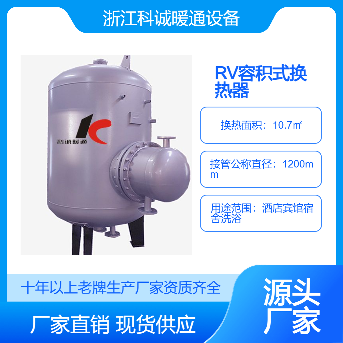 科誠(chéng)容積式熱交換器熱水換熱器浮動(dòng)盤管半容積式水水換熱器